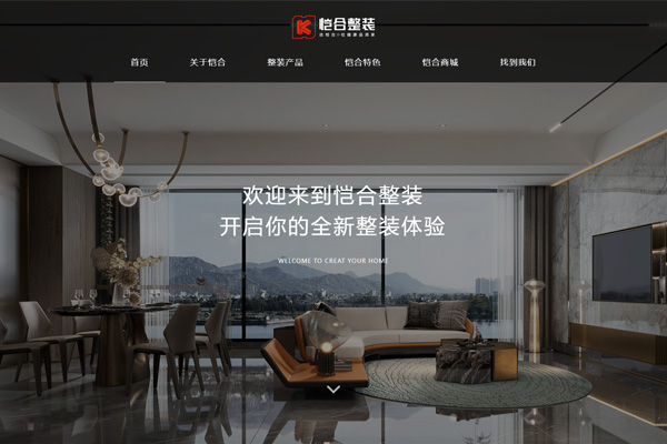 健康筑家，智啟新程｜成都億速科技定制愷合整裝官網(wǎng)www.kaihezz.com正式上線